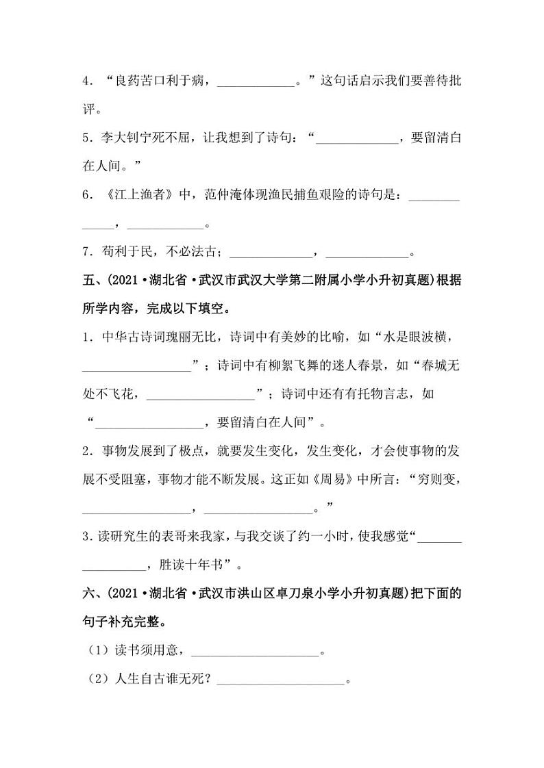 2019-2021年湖北省小升初语文真题汇编 专题 14日积月累（学生版+解析版）第3页