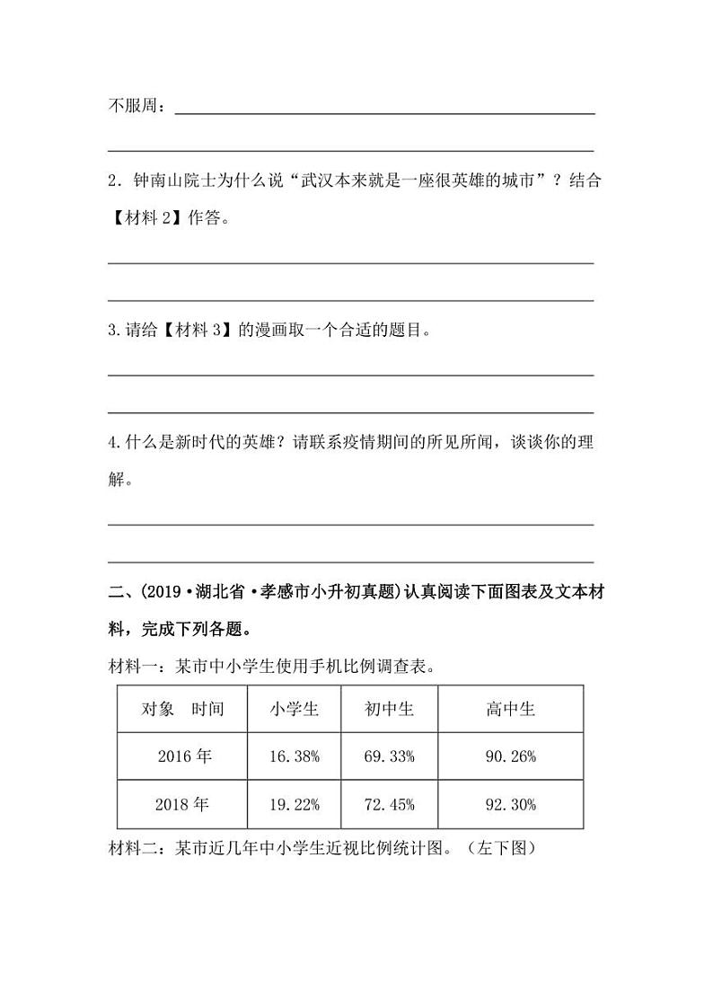2019-2021年湖北省小升初语文真题汇编 专题 16材料阅读（学生版+解析版）02