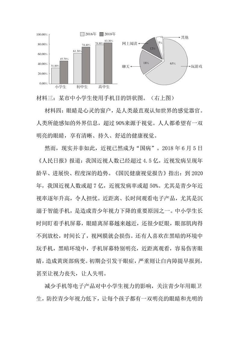 2019-2021年湖北省小升初语文真题汇编 专题 16材料阅读（学生版+解析版）03