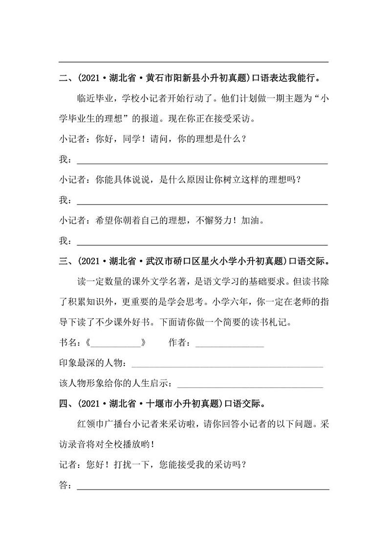 2019-2021年湖北省小升初语文真题汇编 专题 15口语交际（学生版+解析版）第2页