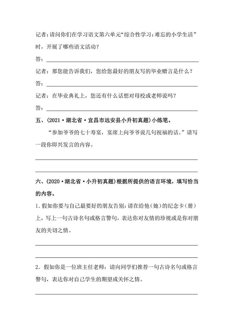 2019-2021年湖北省小升初语文真题汇编 专题 15口语交际（学生版+解析版）第3页