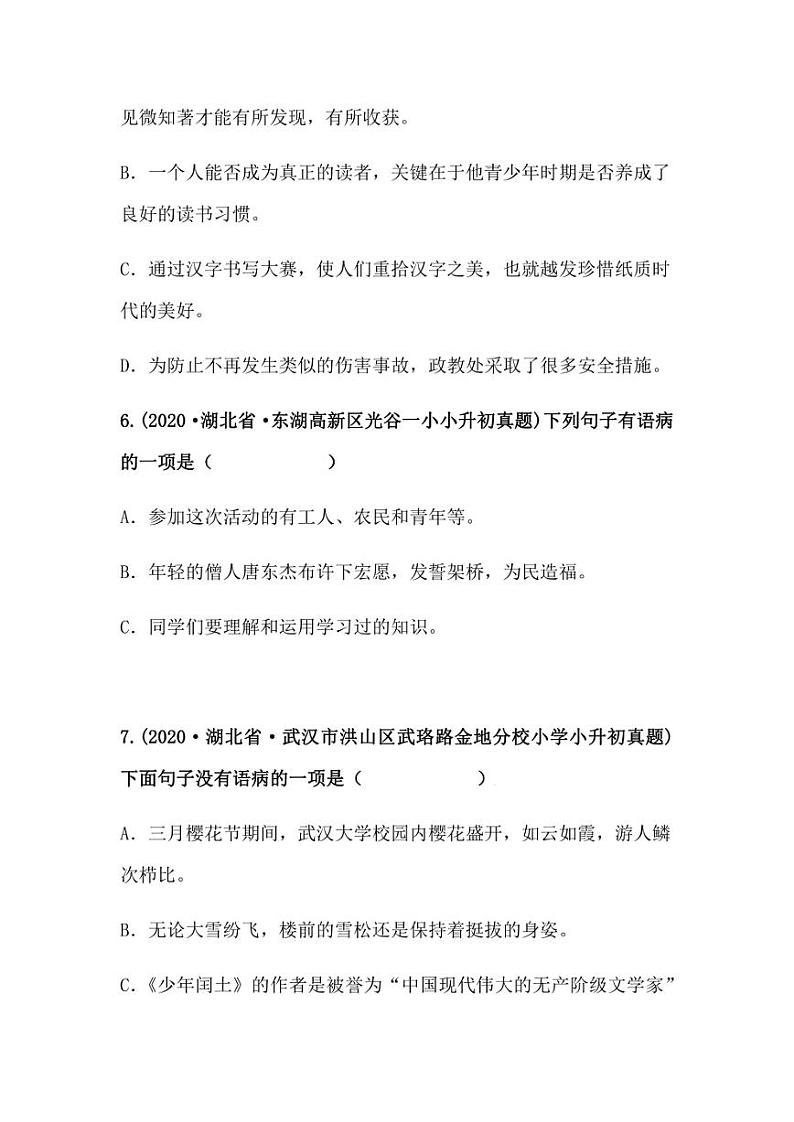 2019-2021年湖北省小升初语文真题汇编 专题 10病句辨析（学生版+解析版）03