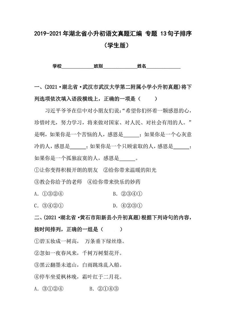 2019-2021年湖北省小升初语文真题汇编 专题 13句子排序（学生版+解析版）第1页