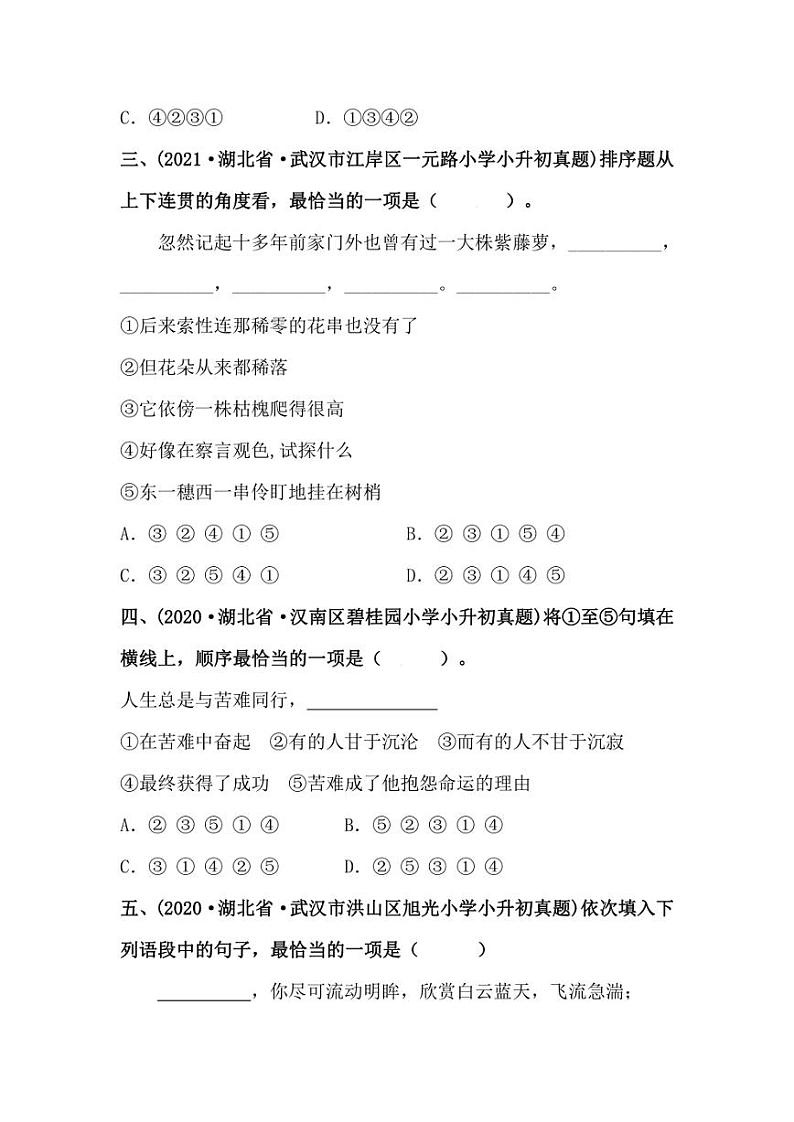 2019-2021年湖北省小升初语文真题汇编 专题 13句子排序（学生版+解析版）第2页