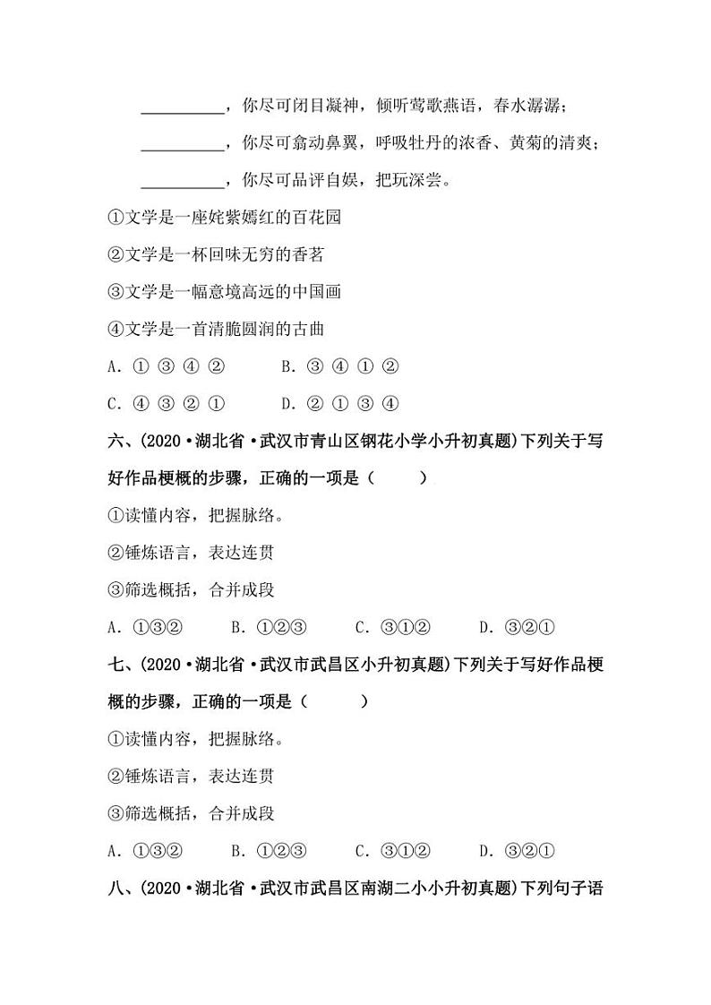 2019-2021年湖北省小升初语文真题汇编 专题 13句子排序（学生版+解析版）第3页