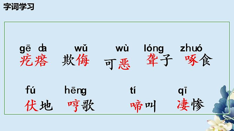 部编版四年级下册《 母鸡 》公开课课件第7页