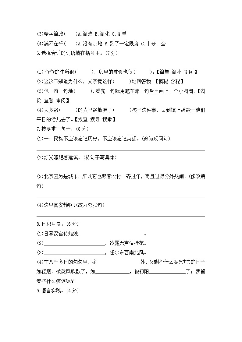 六年级语文下册期中模拟试题-含答案第2页