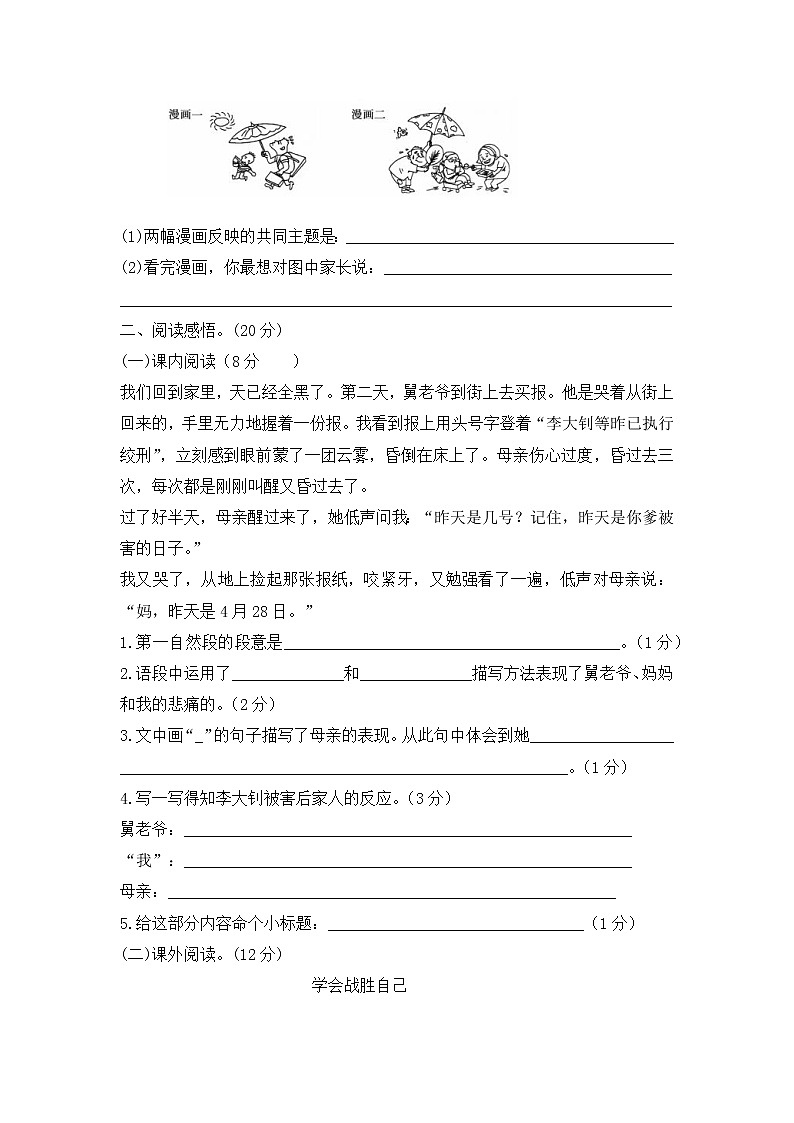 六年级语文下册期中模拟试题-含答案第3页