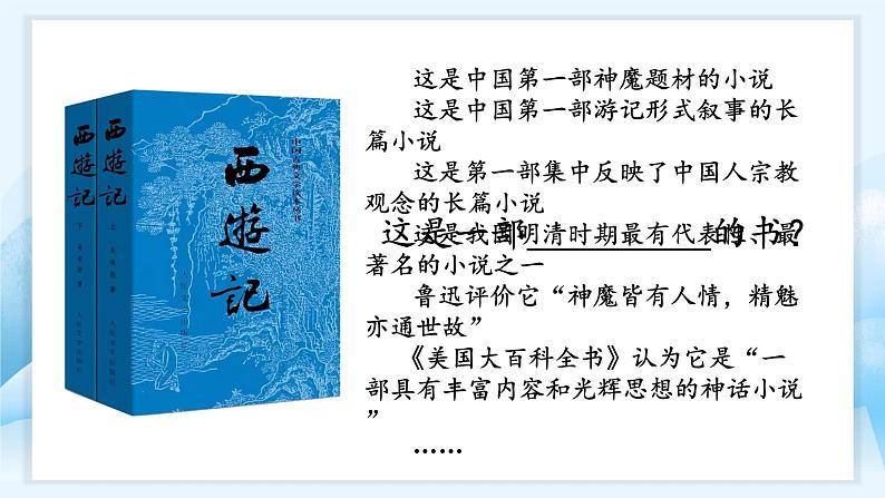 第二单元快乐读书吧：读古典名著，品百味人生（课件）-2021-2022学年语文五年级下册第4页