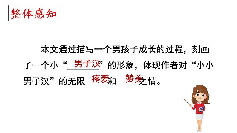 20、《我们家的男子汉》（课件）-2021-2022学年语文四年级下册第8页