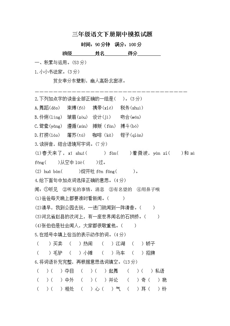三年级语文下册期中模拟试题--含答案第1页