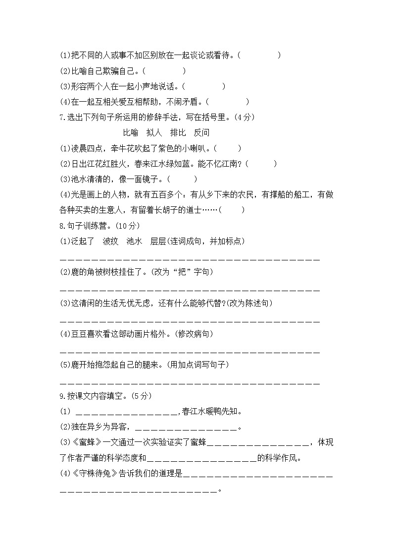 三年级语文下册期中模拟试题--含答案第2页