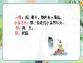 部編版三年級下冊語文《古詩三首　三衢道中》　課件