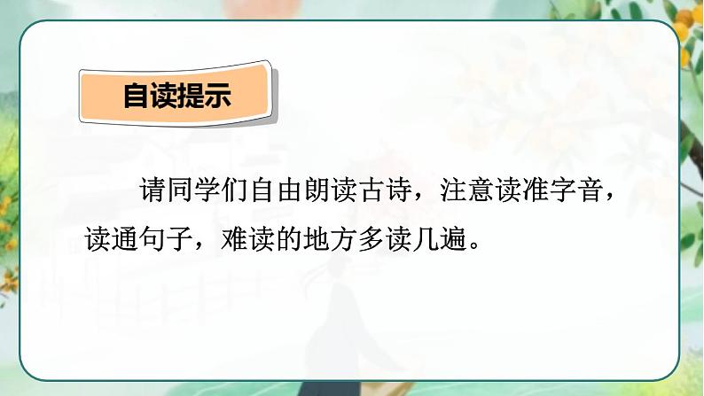 部编版三年级下册语文《古诗三首　三衢道中》　课件05