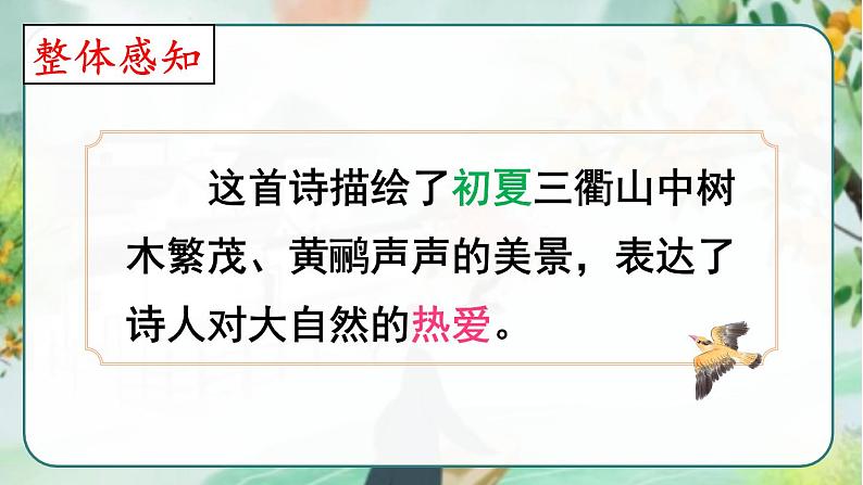 部编版三年级下册语文《古诗三首　三衢道中》　课件08