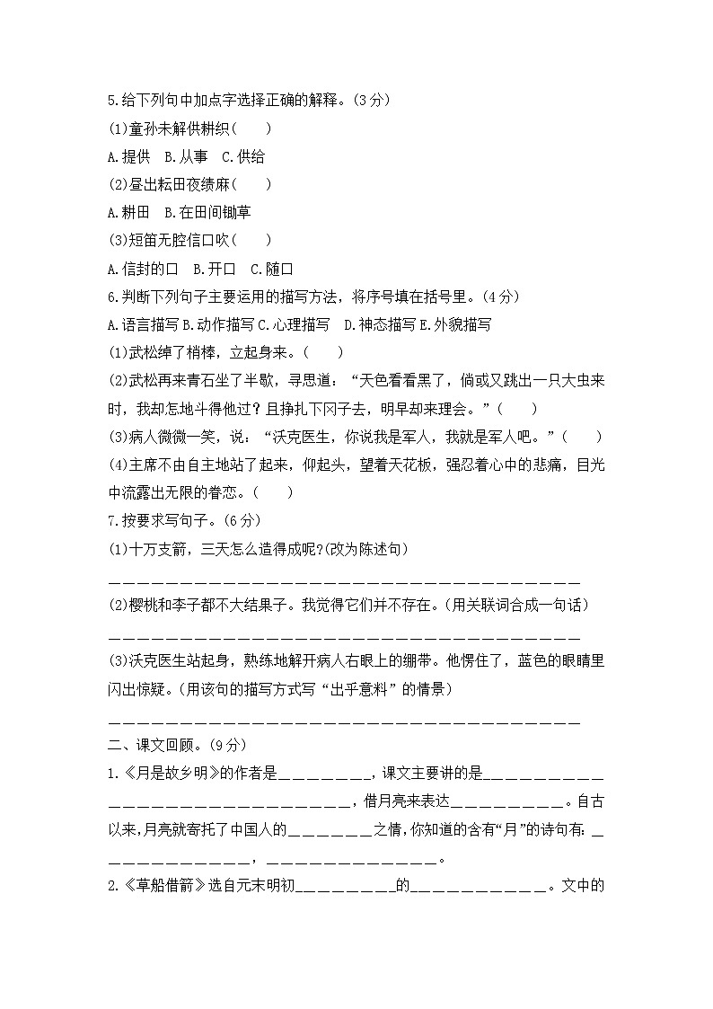 五年级语文下册期中模拟试题--含答案第2页