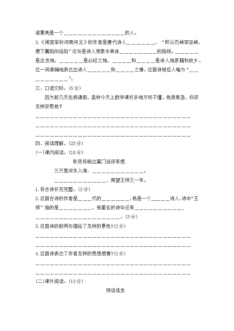 五年级语文下册期中模拟试题--含答案第3页