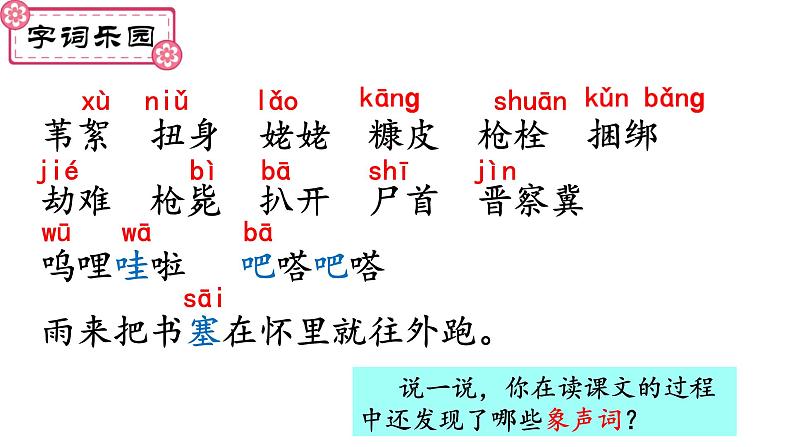 19《小英雄雨来(节选)》（课件）-2021-2022学年语文四年级下册第4页