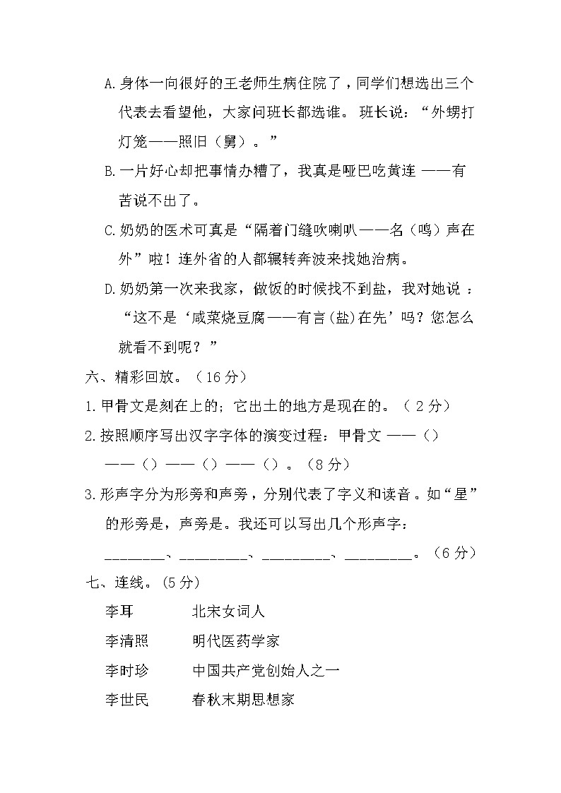 2021年部编版五年级语文下册第三单元测试题及答案02