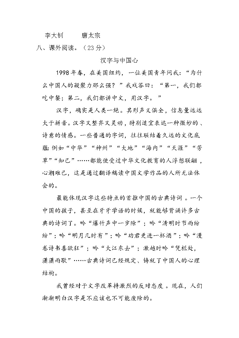 2021年部编版五年级语文下册第三单元测试题及答案03