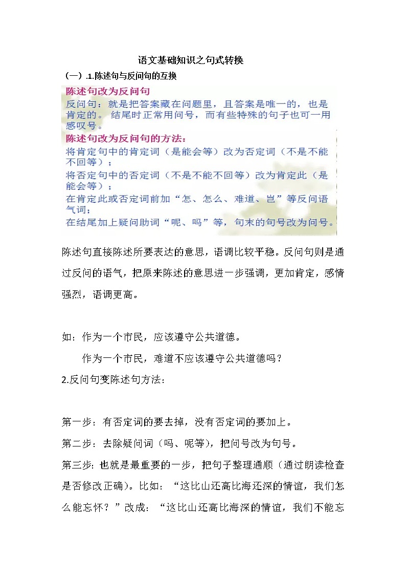 部编版语文基础知识之句式转换01