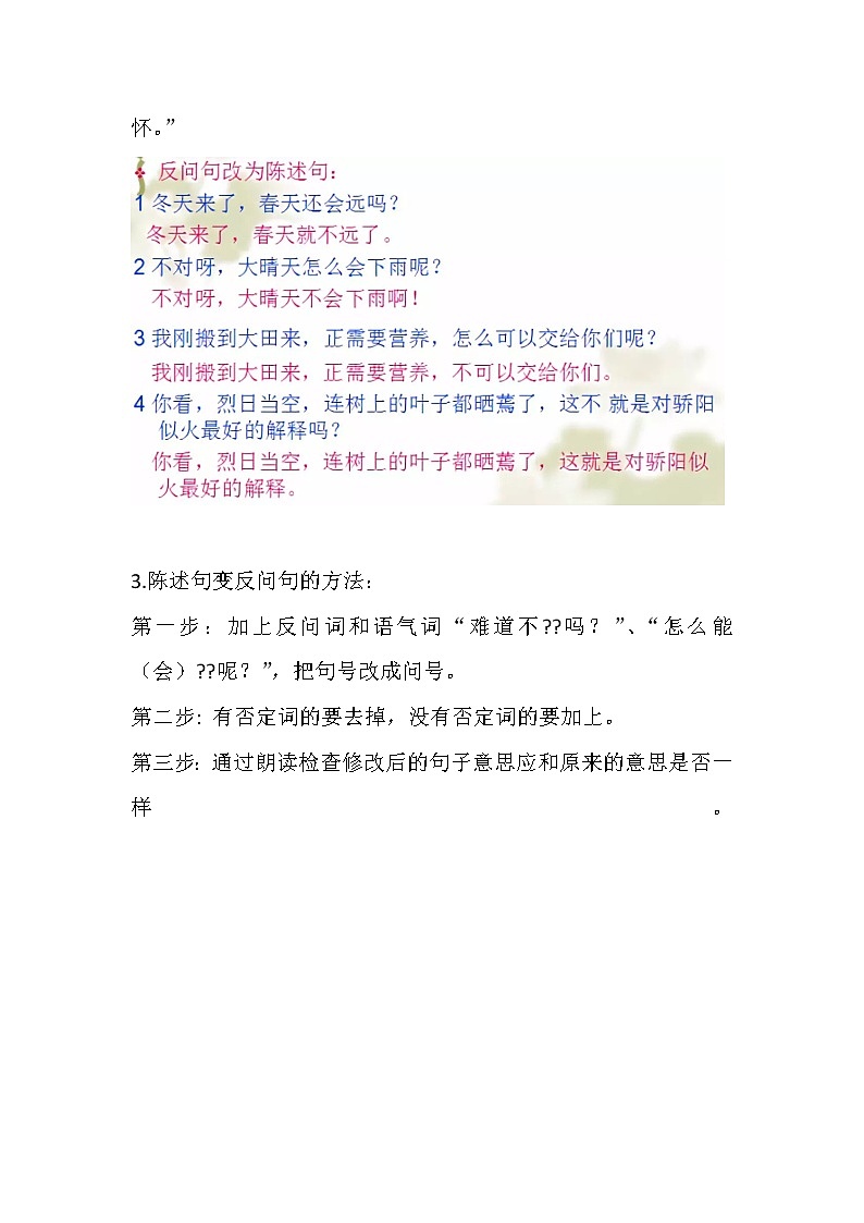 部编版语文基础知识之句式转换02