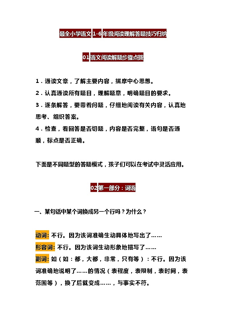 最全小学语文1-6年级阅读理解答题技巧归纳第1页