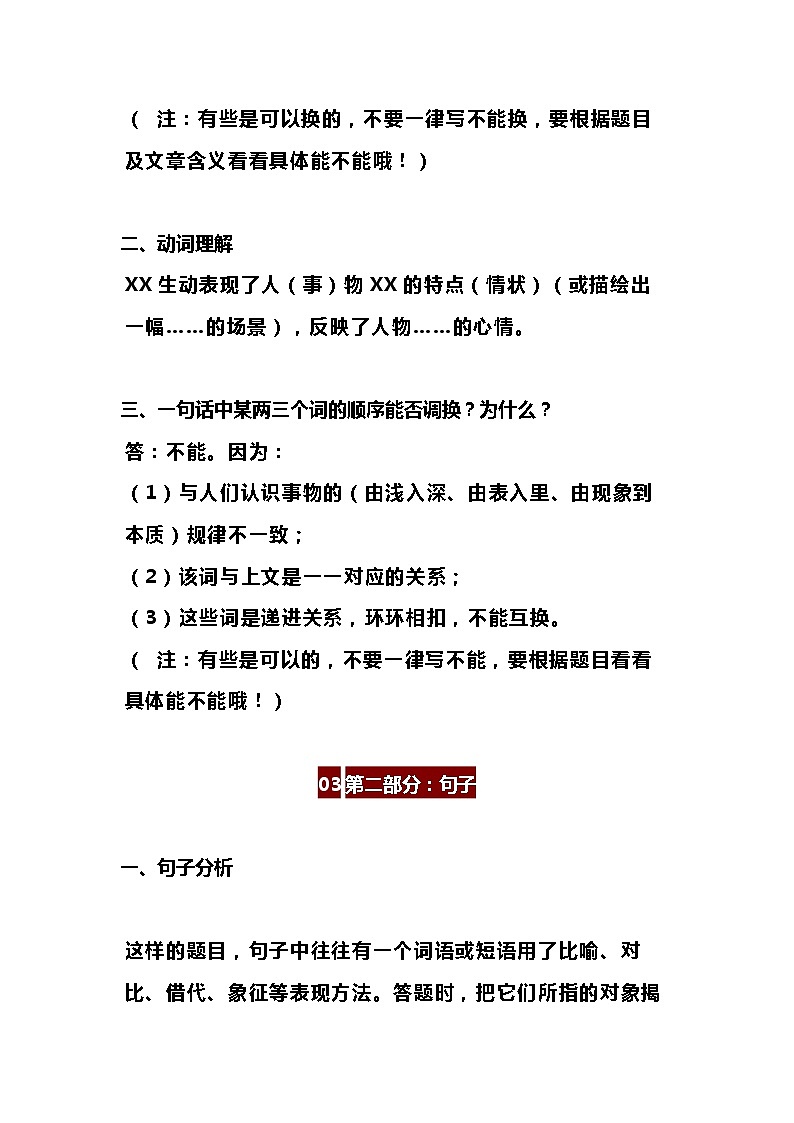 最全小学语文1-6年级阅读理解答题技巧归纳第2页