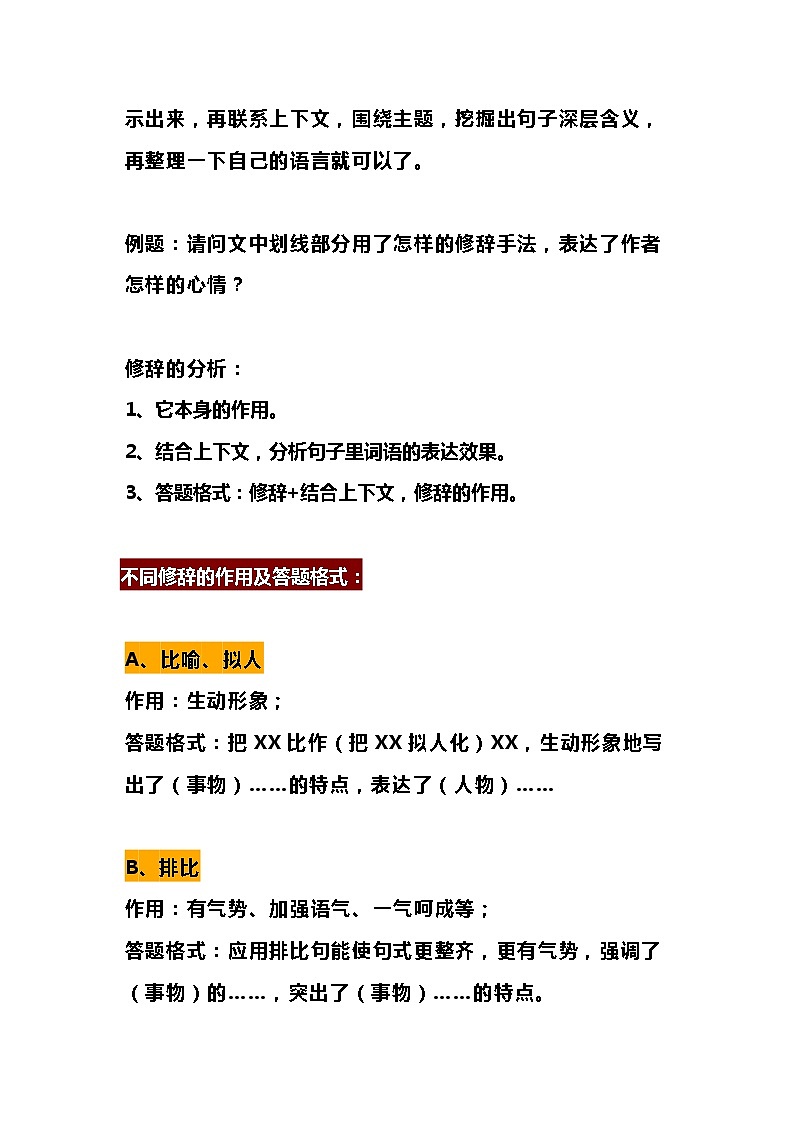 最全小学语文1-6年级阅读理解答题技巧归纳第3页