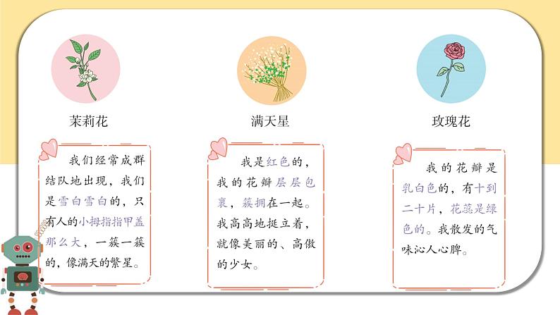 部编版语文三年级下册  习作一：我的植物朋友  课件PPT03