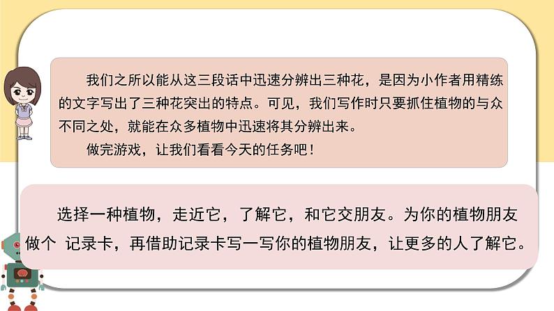 部编版语文三年级下册  习作一：我的植物朋友  课件PPT04