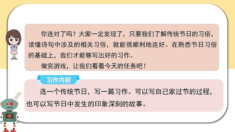 部编版语文三年级下册  习作三：中国传统节日  课件PPT04