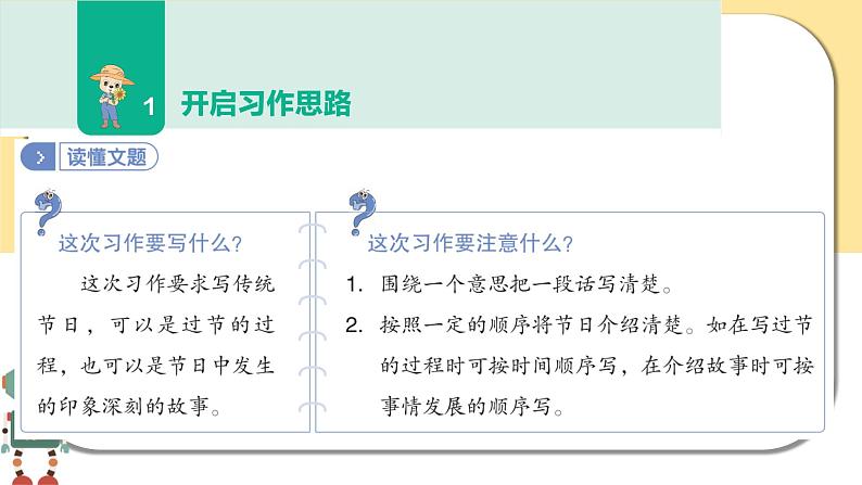 部编版语文三年级下册  习作三：中国传统节日  课件PPT05