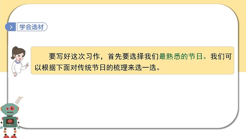 部编版语文三年级下册  习作三：中国传统节日  课件PPT06