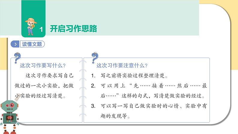 部编版语文三年级下册  习作四：我做了一项小实验  课件PPT05