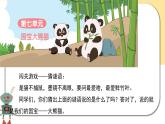 部编版语文三年级下册  习作七：国宝大熊猫  课件PPT