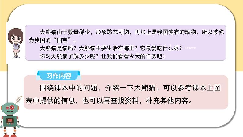 部编版语文三年级下册  习作七：国宝大熊猫  课件PPT04