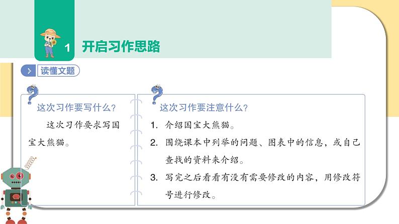 部编版语文三年级下册  习作七：国宝大熊猫  课件PPT05