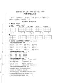 江苏省盐城市第二小学2020-2021学年六年级下学期期中考试语文试题（无答案）