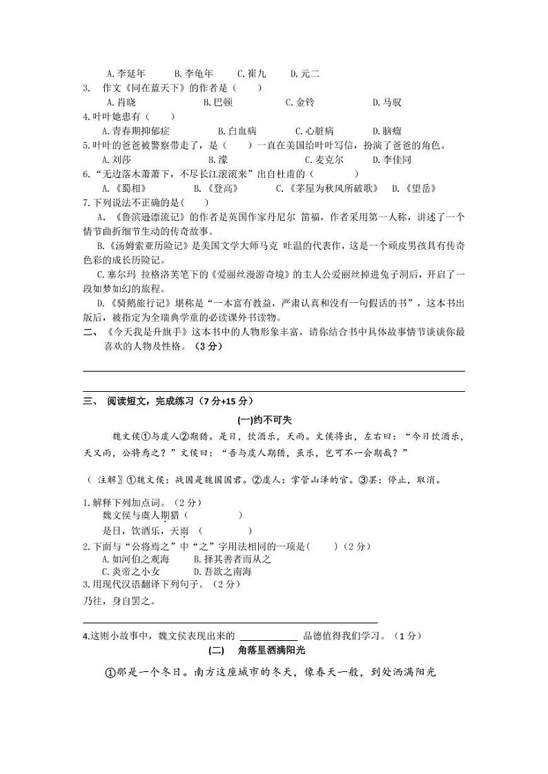 江苏省盐城市第二小学2020-2021学年六年级下学期期中考试语文试题（无答案）03