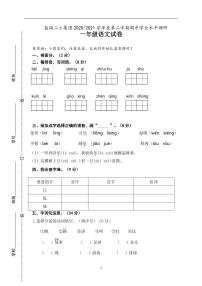 江苏省盐城市第二小学2020-2021学年一年级下学期期中考试语文试题（无答案）