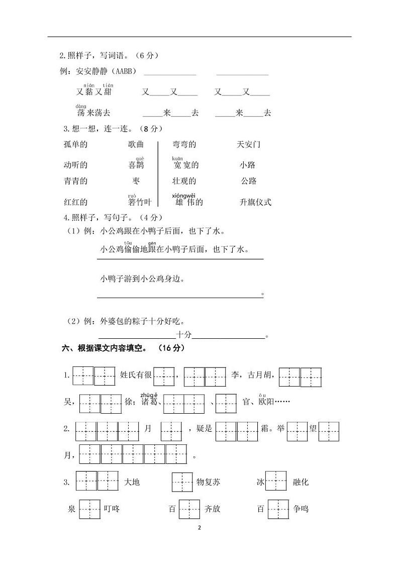 江苏省盐城市第二小学2020-2021学年一年级下学期期中考试语文试题（无答案）02