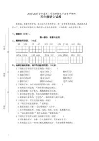 江苏省盐城市第二小学2020-2021学年四年级下学期期中考试语文试题（无答案）