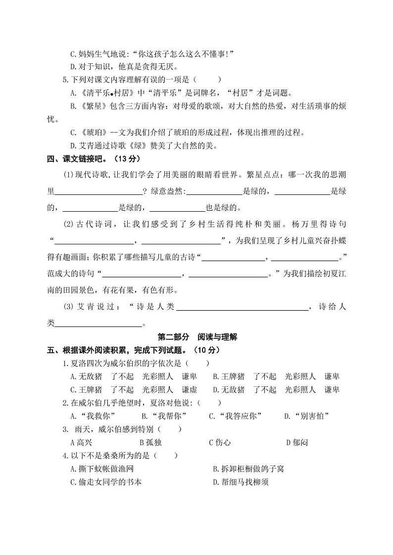 江苏省盐城市第二小学2020-2021学年四年级下学期期中考试语文试题（无答案）02