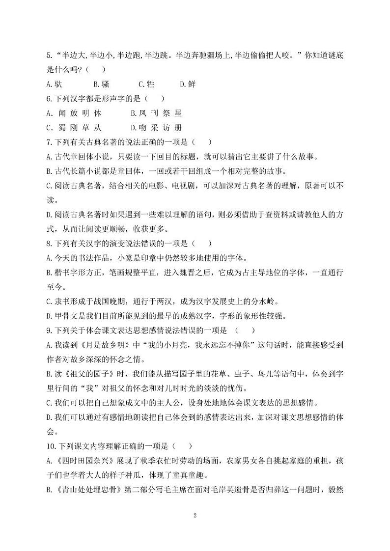 江苏省盐城市第二小学2020-2021学年五年级下学期期中考试语文试题（无答案）02