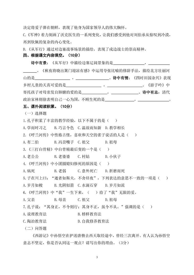 江苏省盐城市第二小学2020-2021学年五年级下学期期中考试语文试题（无答案）03