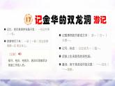 部编版四年级下册语文17.记金华的双龙洞课件PPT