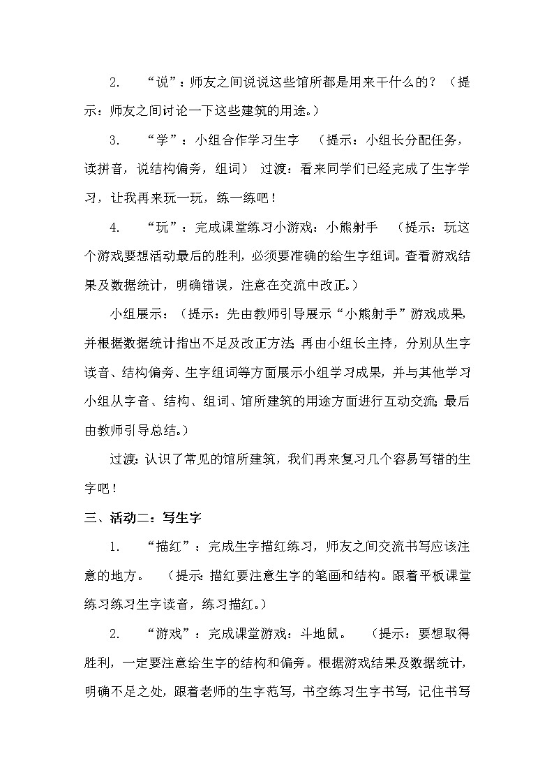 二年级下册《语文园地六》教案02