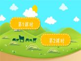 19 牧场之国教案共2课时 (1)课件PPT