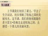 19 牧场之国教案共2课时 (1)课件PPT